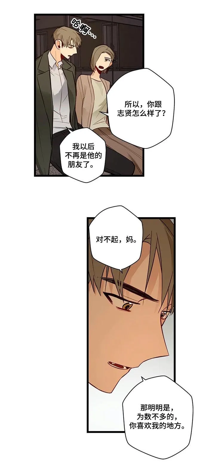 不专漫画漫画,第77章：不想回去12图