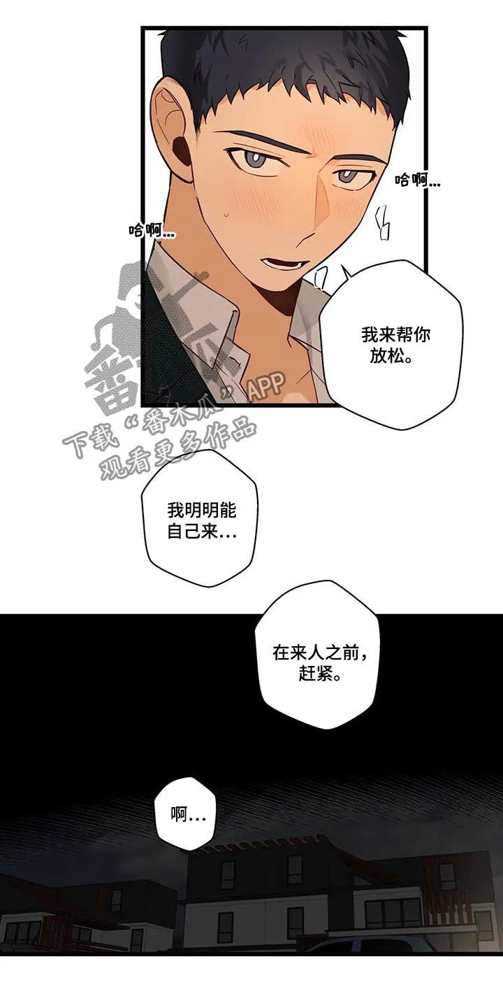 不专漫画漫画,第75章：怕你痛5图