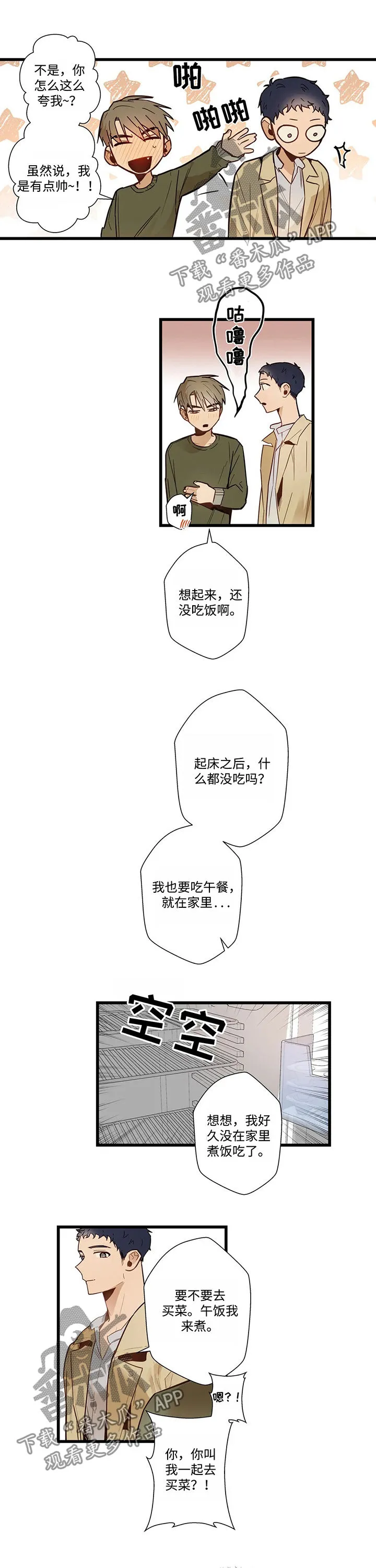 不专漫画漫画,第51章：你又吃3图