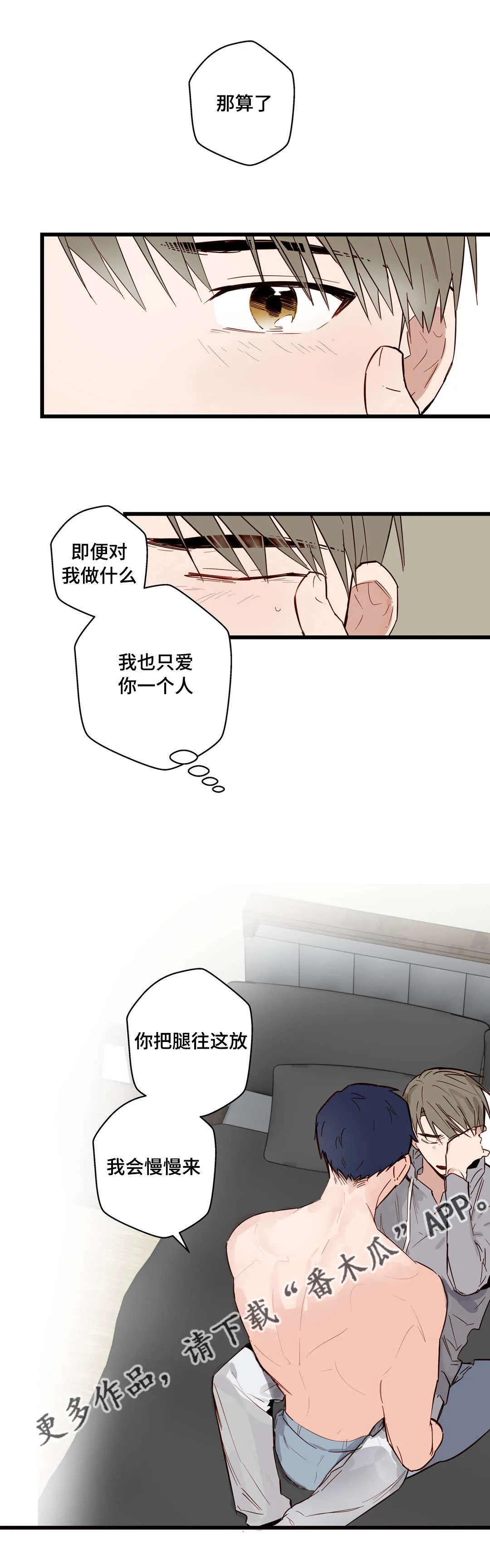 不专漫画漫画,第23章：我让你开心2图