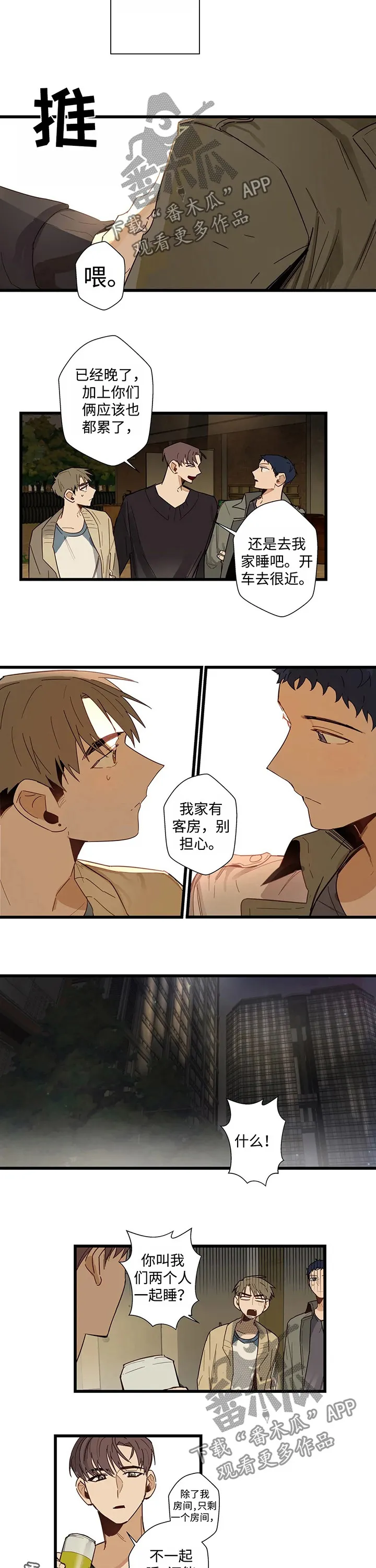 不专漫画漫画,第45章：只剩一个房间8图