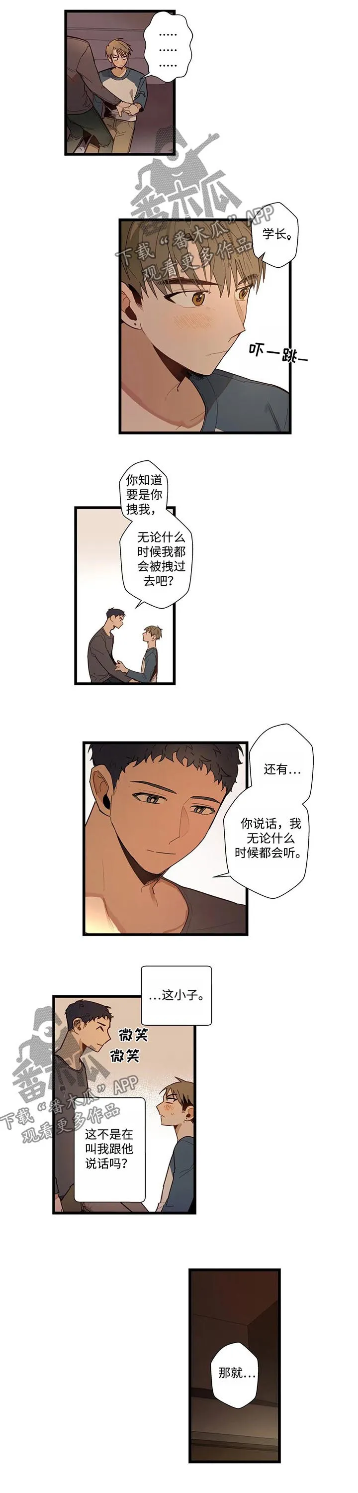 不专漫画漫画,第46章：吻我吧7图