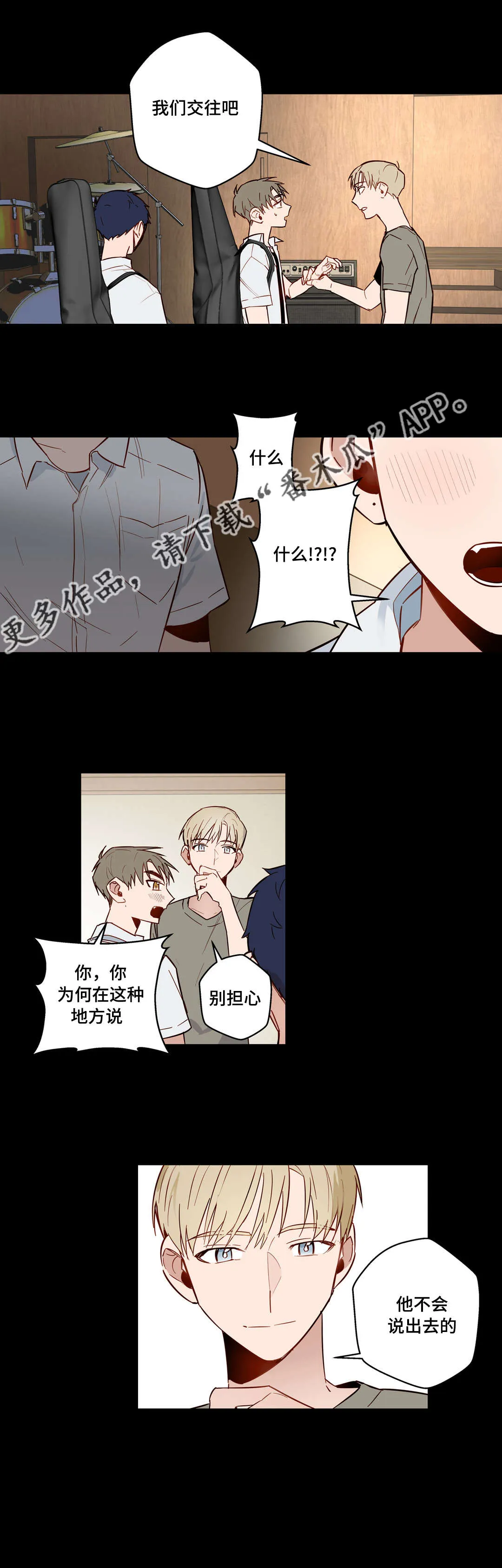 不专漫画漫画,第27章：不爱我的学长7图