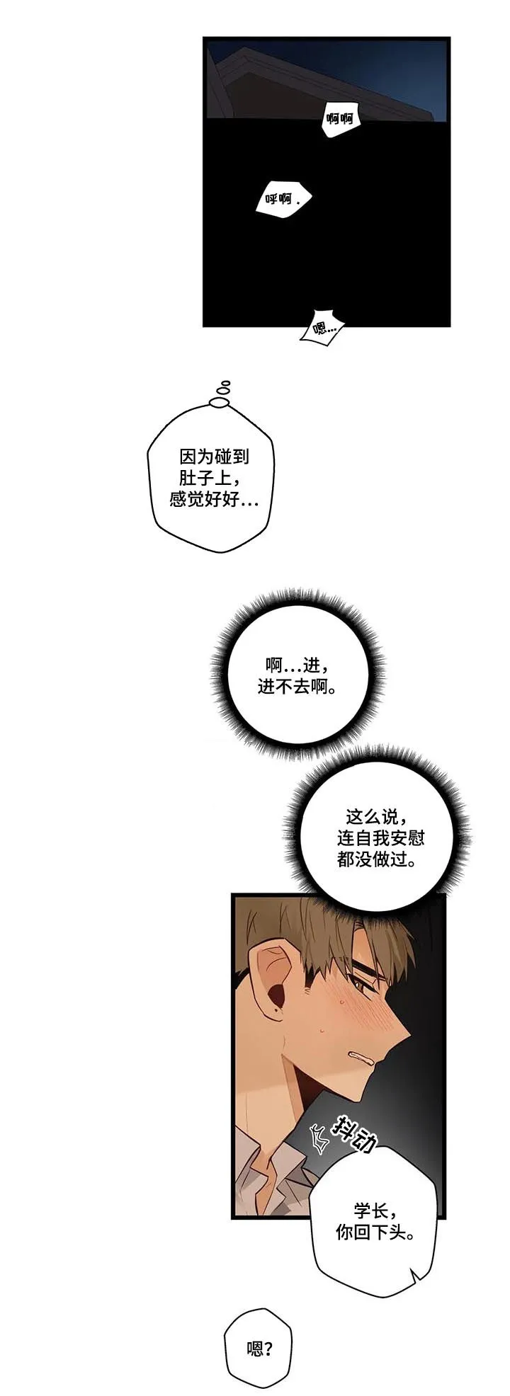 不专漫画漫画,第75章：怕你痛4图