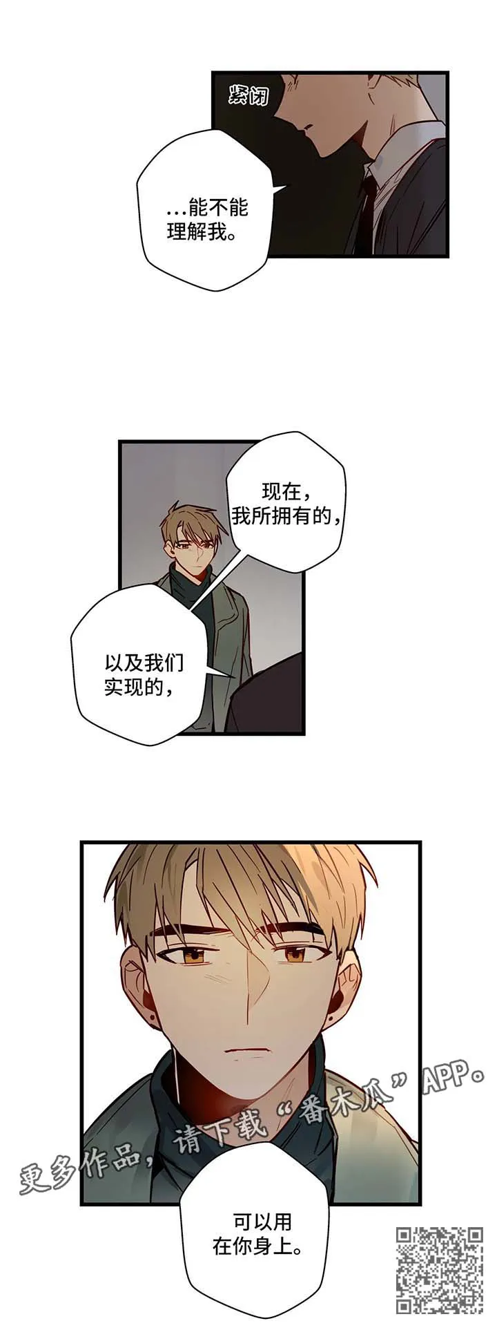 不专漫画漫画,第36章：错过15图