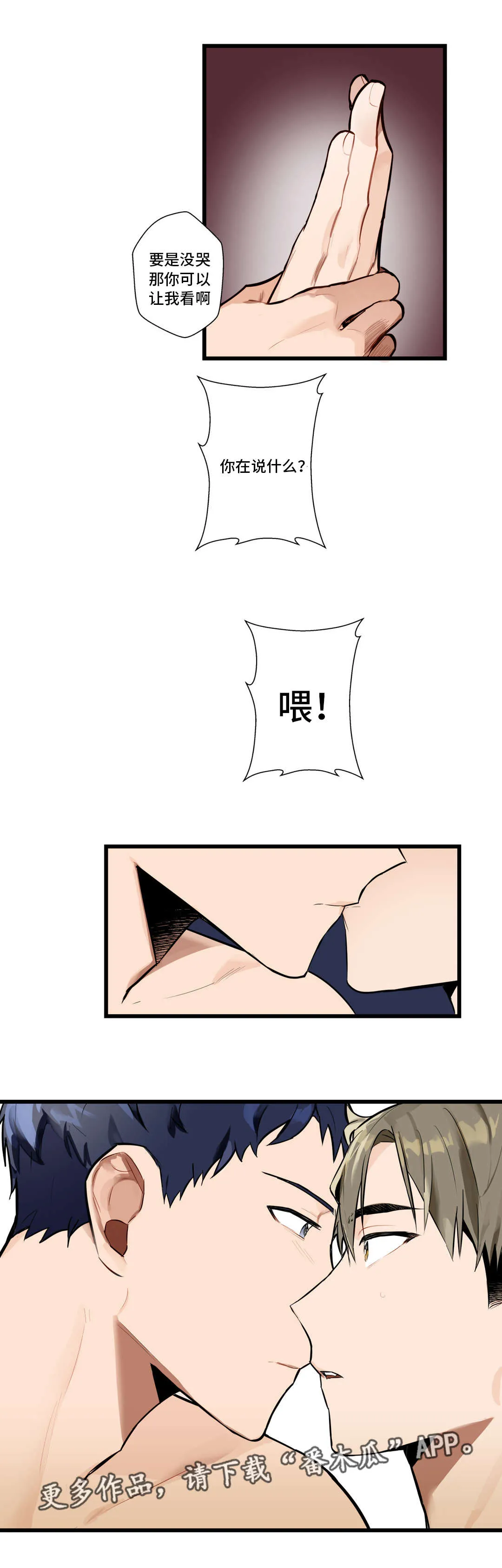 不专漫画漫画,第6章：我没哭12图