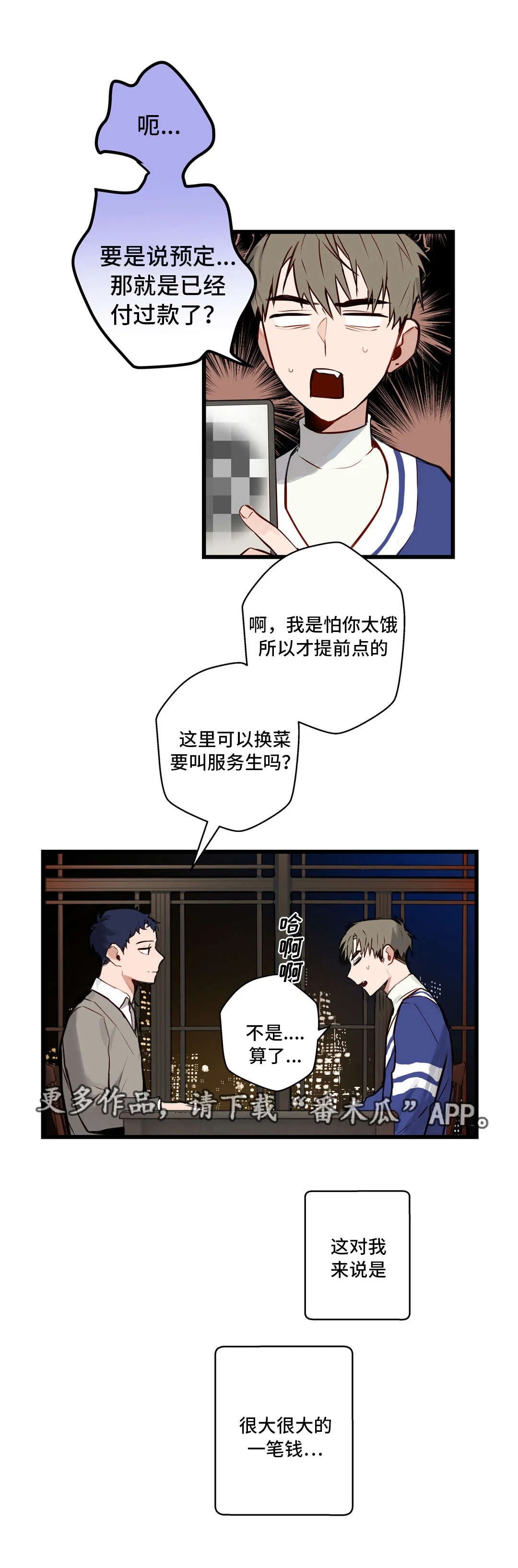 不专漫画漫画,第14章：吃大餐6图