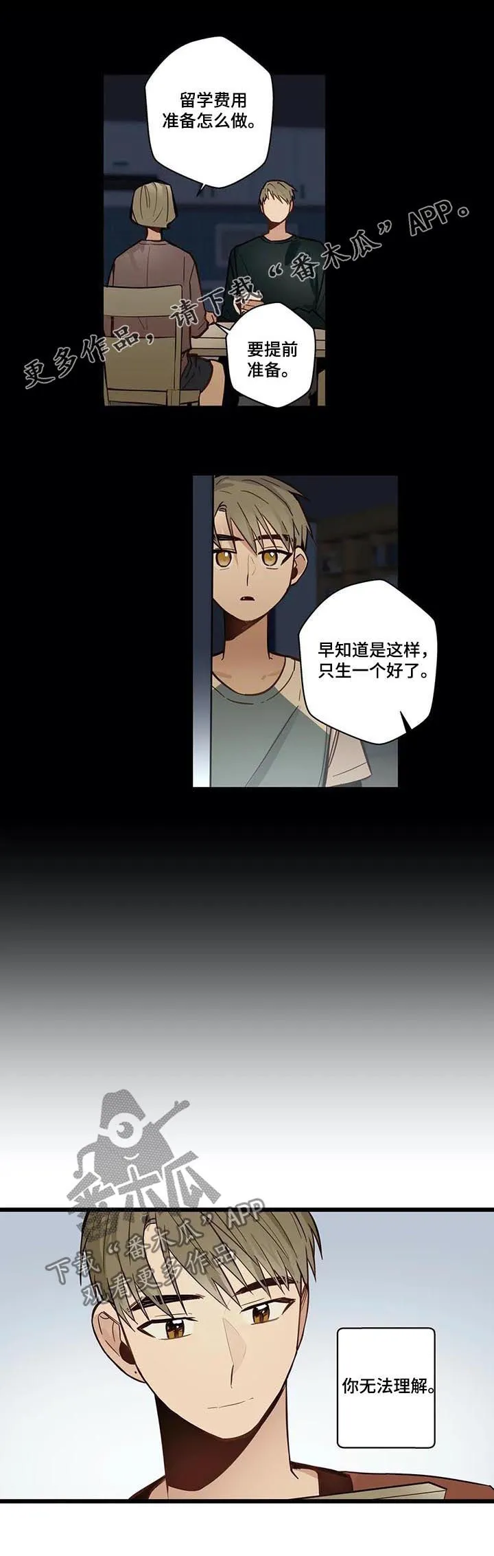 不专漫画漫画,第65章：见家长1图
