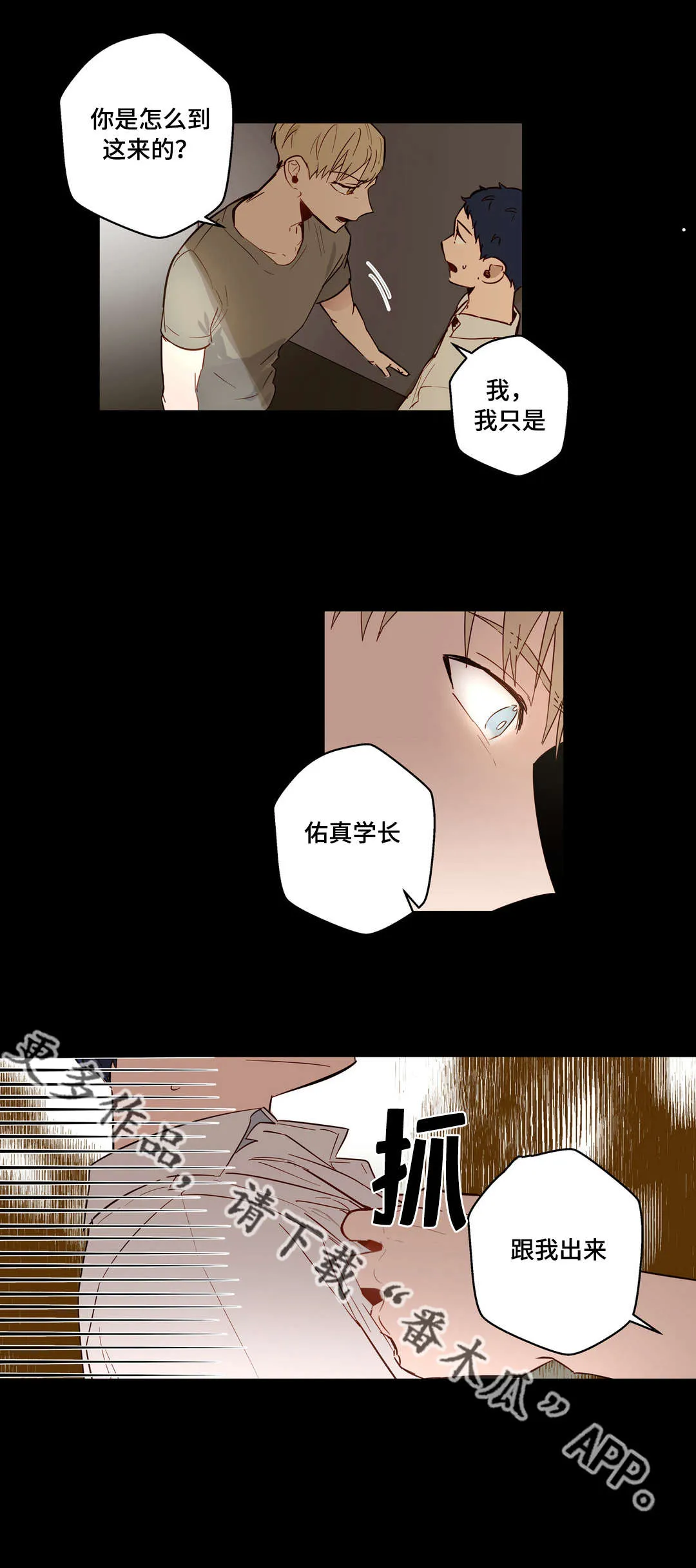 不专漫画漫画,第26章：他是我的9图