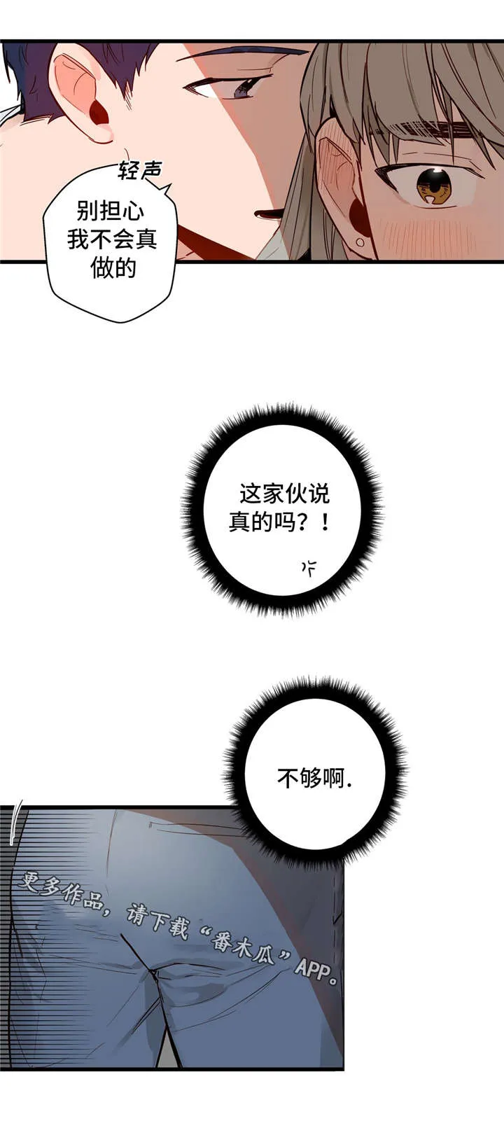 不专漫画漫画,第32章：我的作用3图