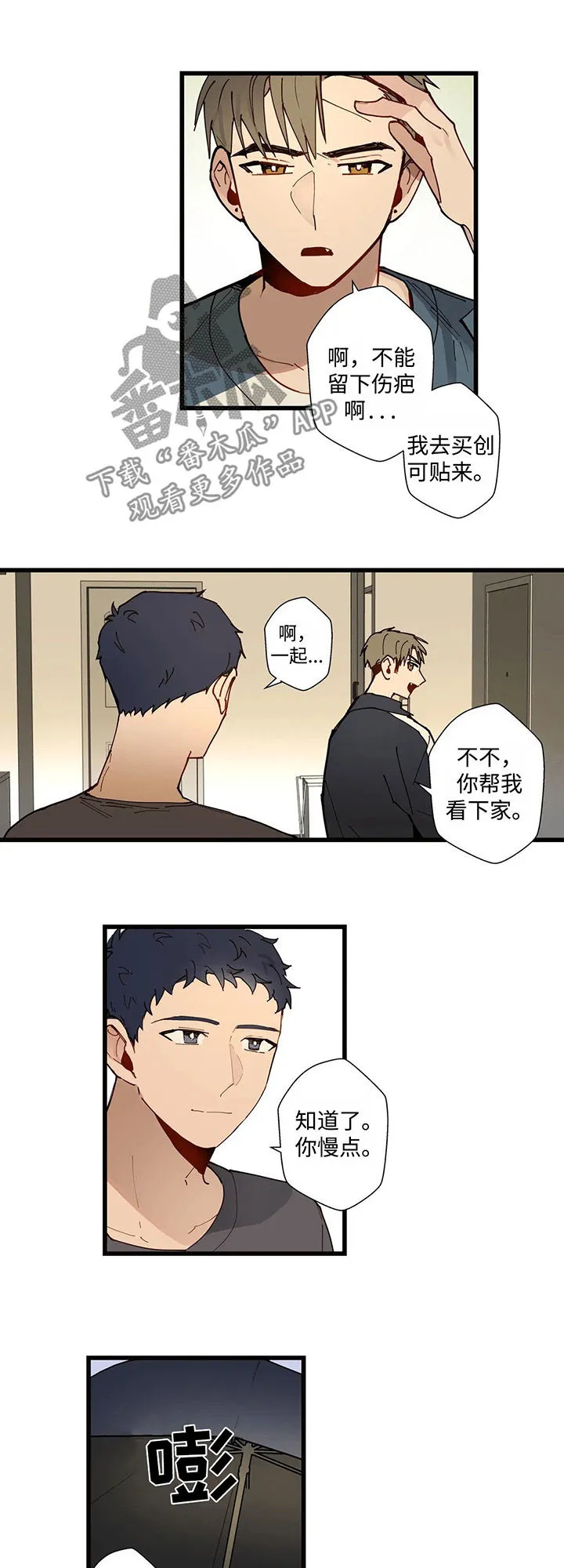 不专漫画漫画,第42章：跟我一起过吧4图
