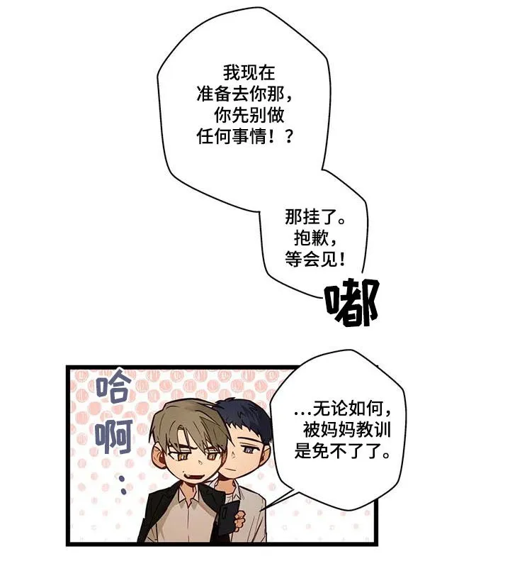 不专漫画漫画,第76章：大混蛋4图