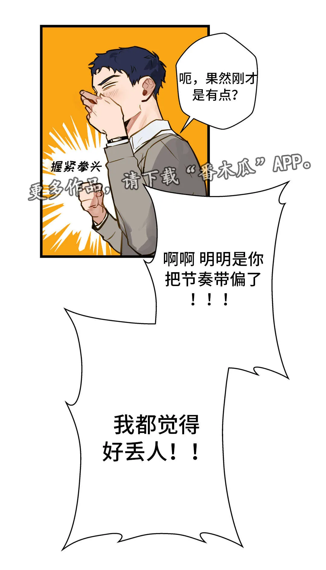 不专漫画漫画,第13章：富二代4图