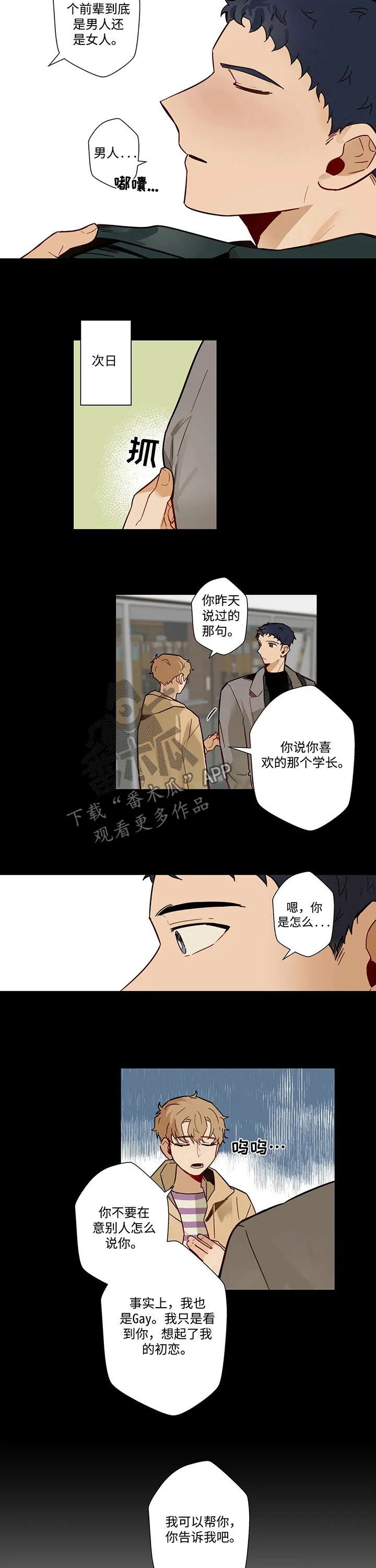 不专漫画漫画,第53章：怎么回事5图