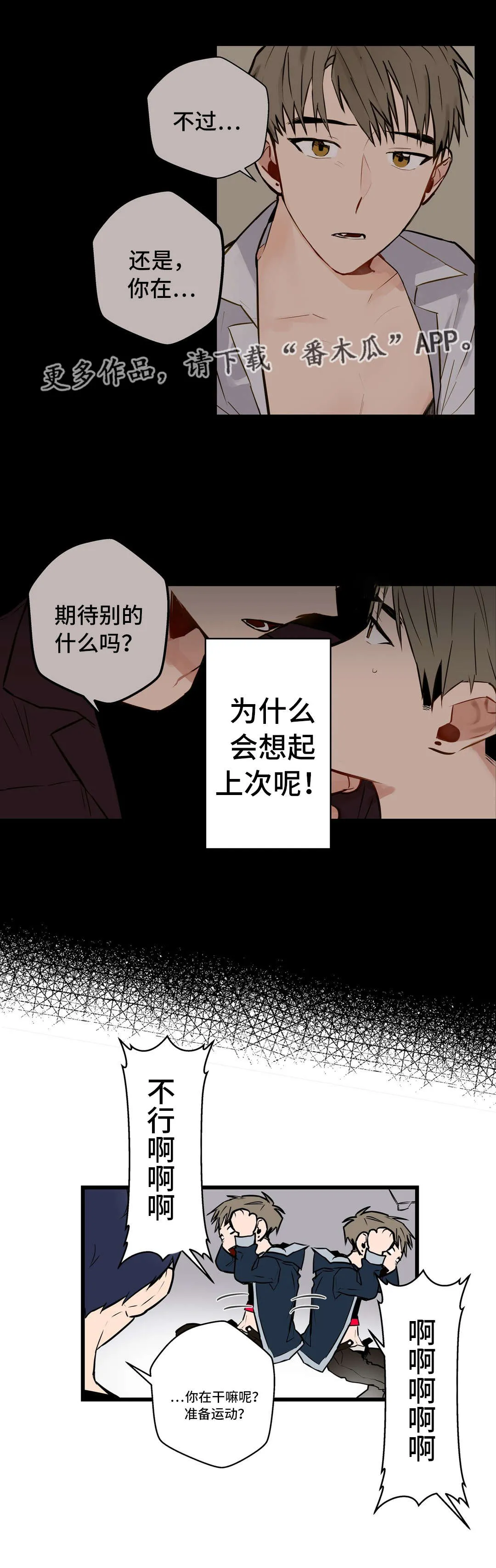 不专漫画漫画,第12章：我要动动你5图