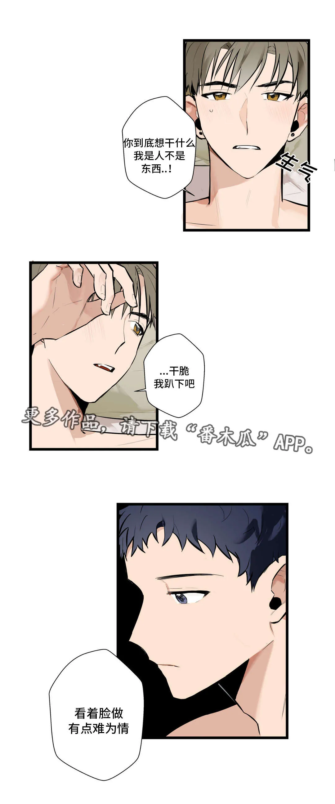 不专漫画漫画,第6章：我没哭2图