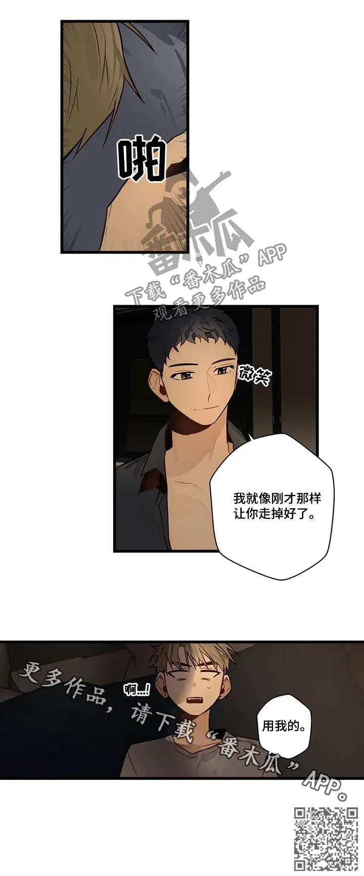 不专漫画漫画,第63章：轮到我了15图