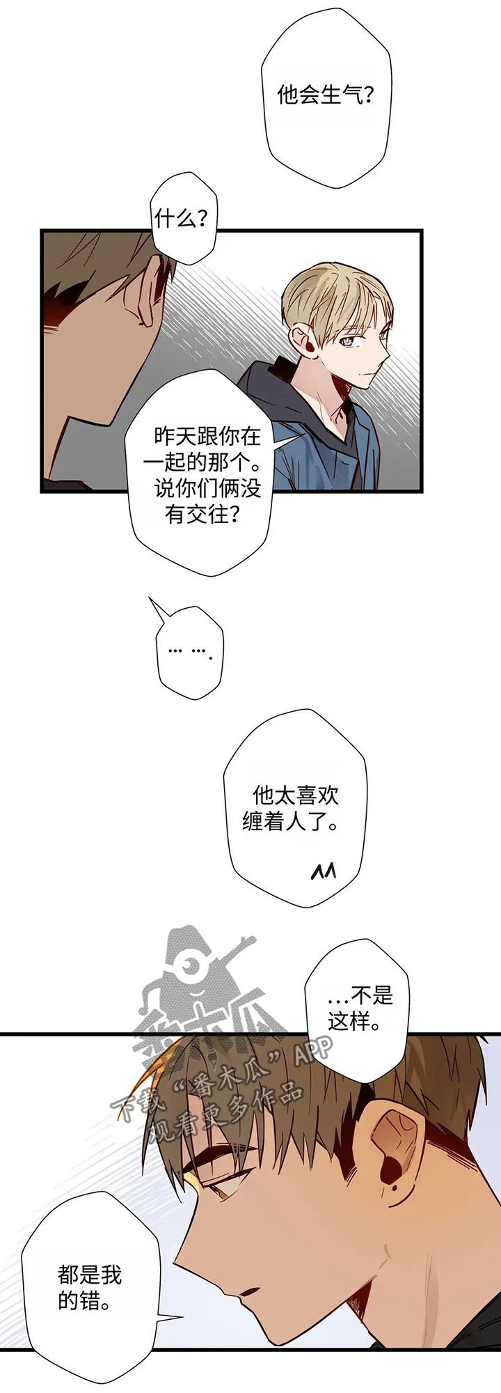 不专漫画漫画,第38章：下场6图