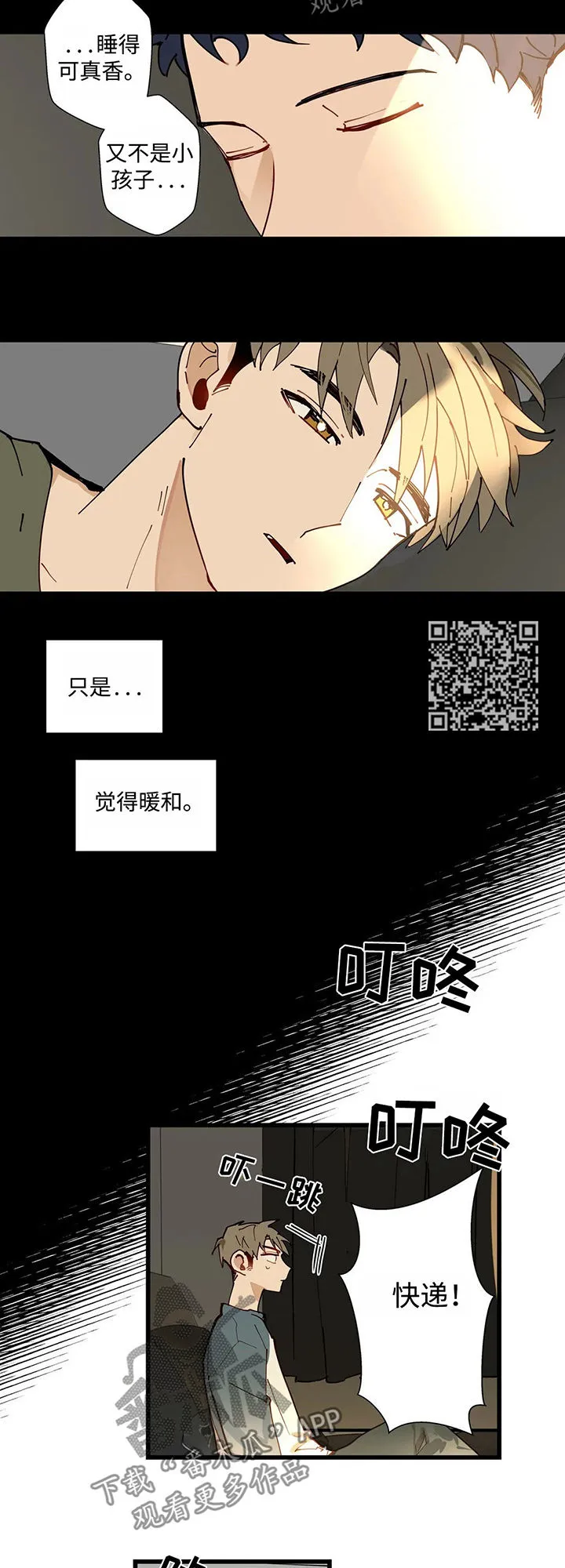 不专漫画漫画,第40章：暴雨6图