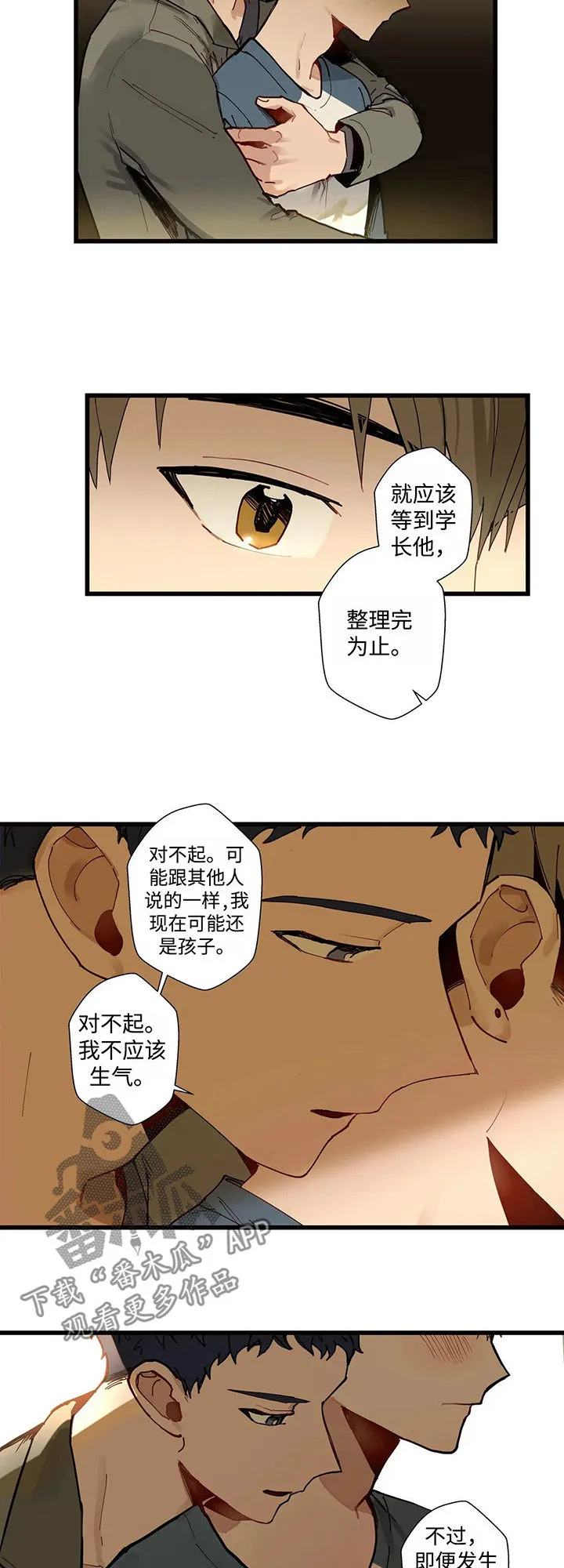 不专漫画漫画,第41章：一个一个去了解9图