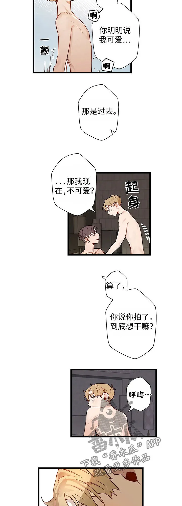不专漫画漫画,第38章：下场12图