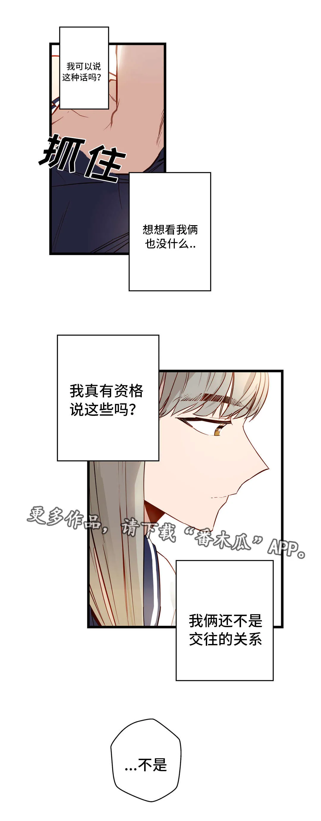 不专漫画漫画,第31章：让你享受2图