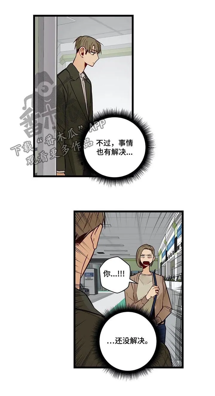 不专漫画漫画,第77章：不想回去8图