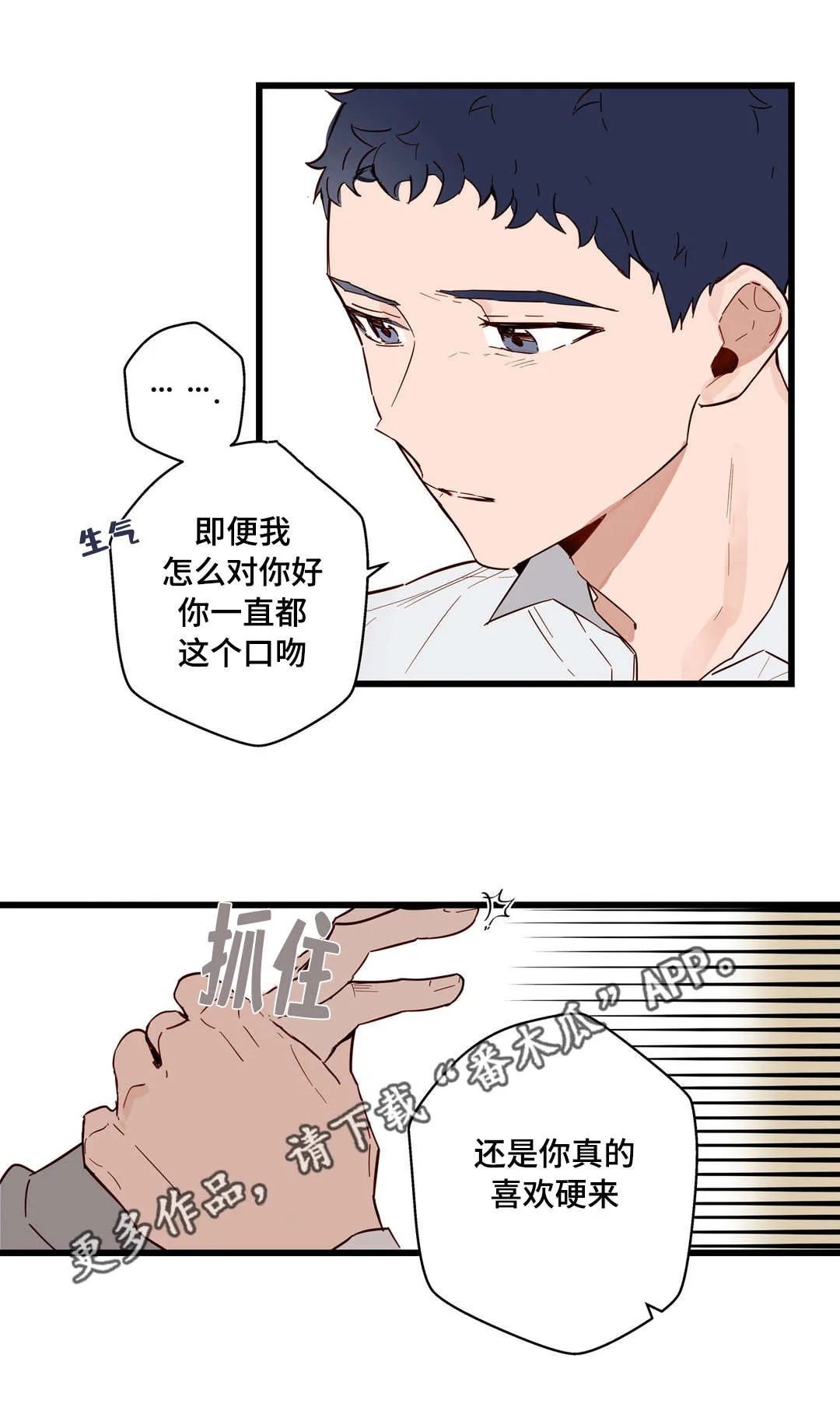 不专漫画漫画,第22章：选择9图