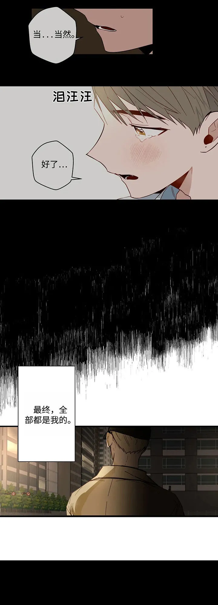 不专漫画漫画,第44章：全部都是我的8图