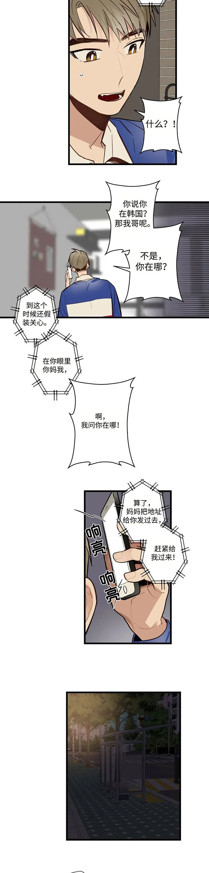 不专漫画漫画,第59章：妈妈来了5图