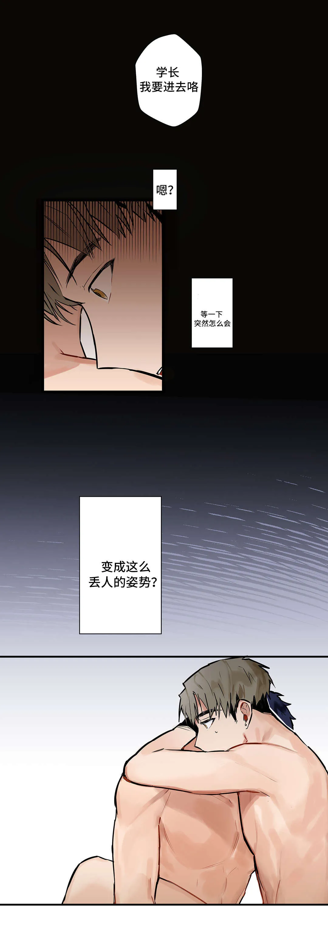 不专漫画漫画,第5章：停不下来7图