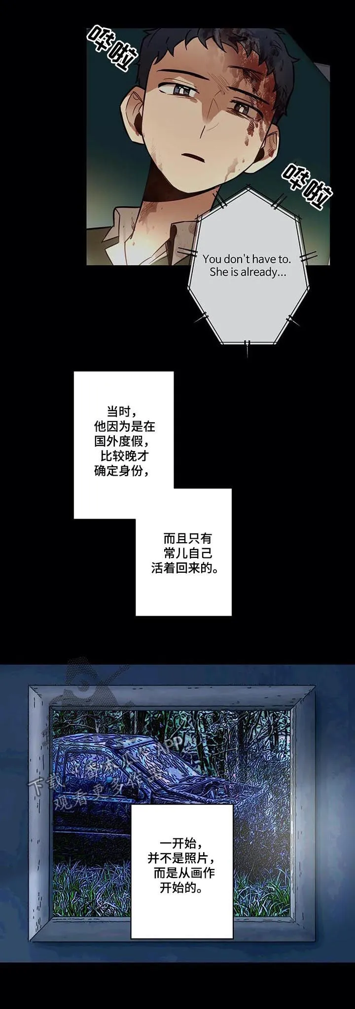 不专漫画漫画,第67章：因为害怕8图
