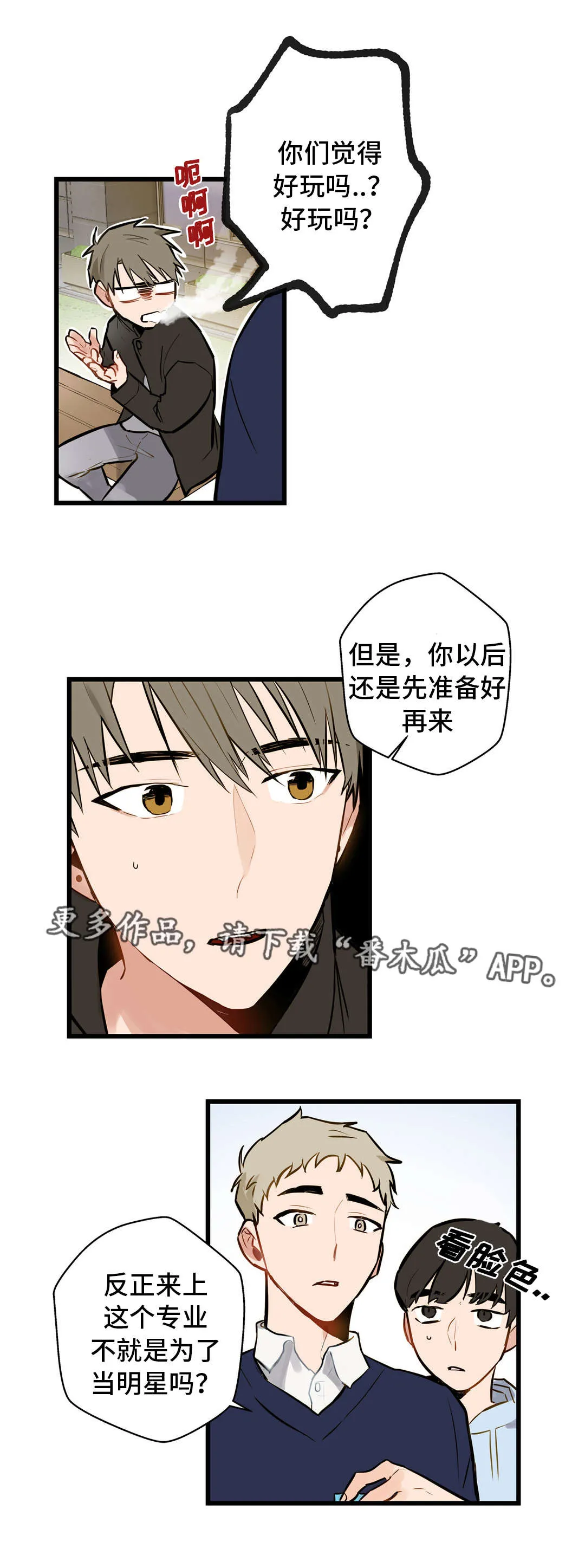 不专漫画漫画,第9章：动机不纯6图