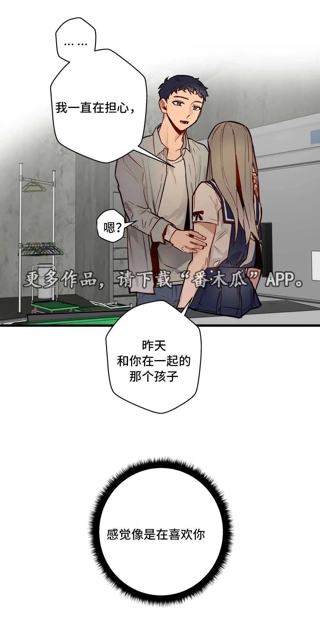 不专漫画漫画,第31章：让你享受1图