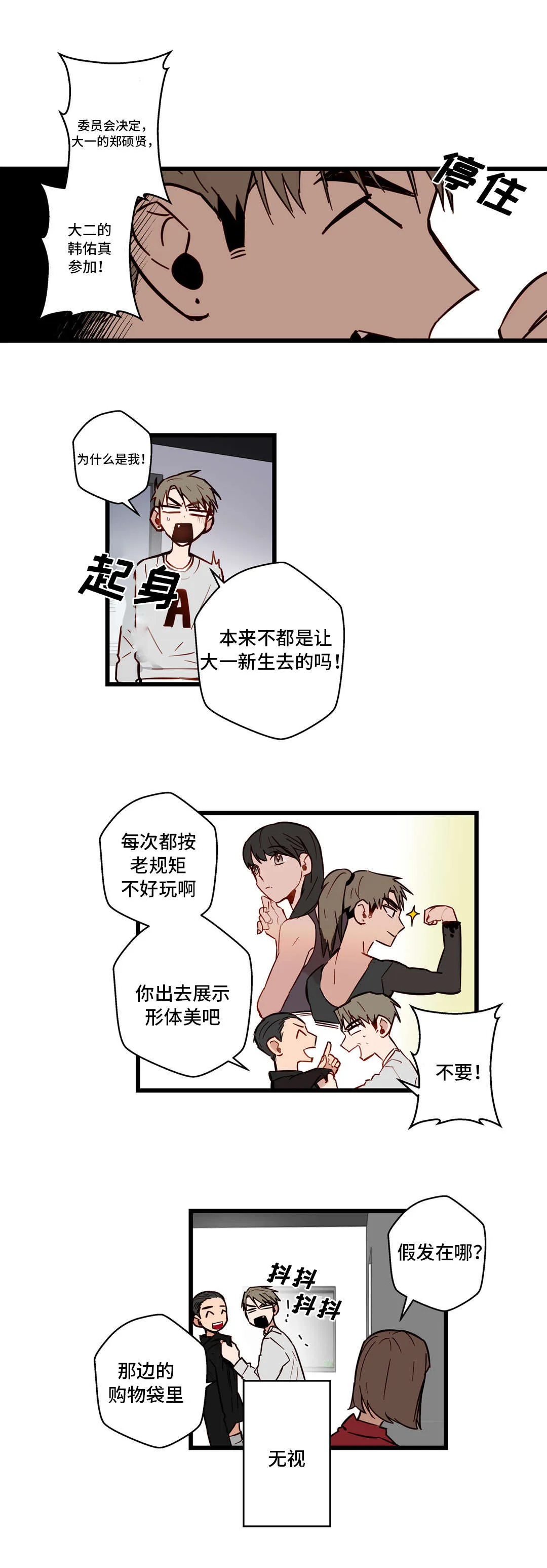 不专漫画漫画,第29章：女装大会5图