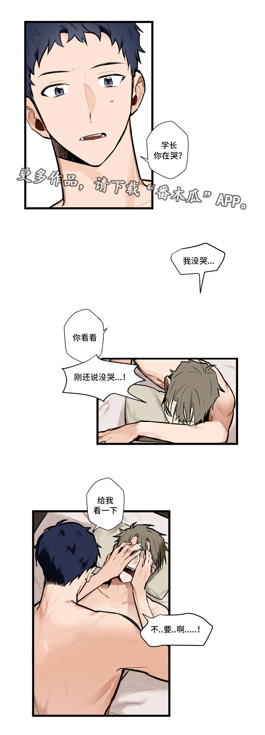 不专漫画漫画,第6章：我没哭11图