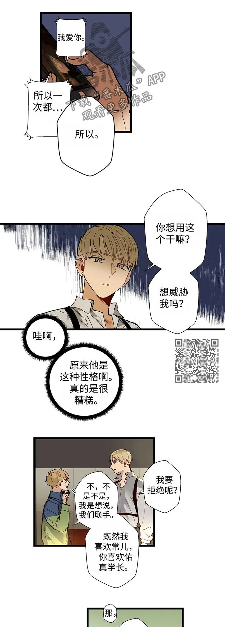 不专漫画漫画,第39章：把视频删了5图