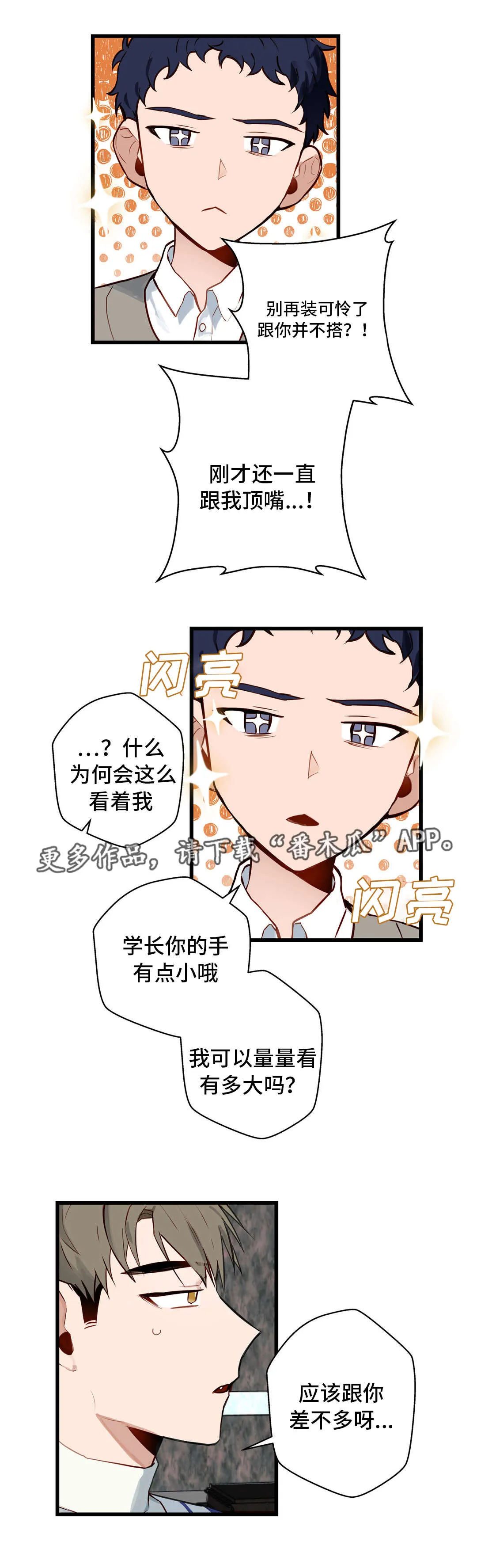 不专漫画漫画,第14章：吃大餐3图