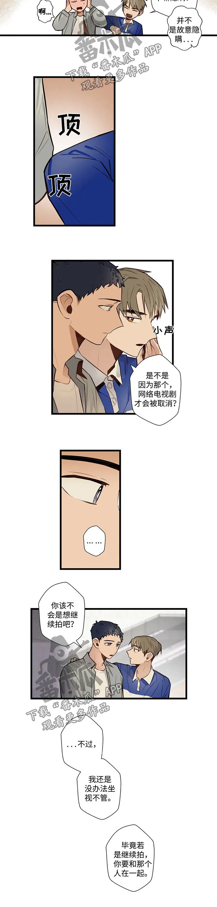 不专漫画漫画,第58章：富家子弟2图