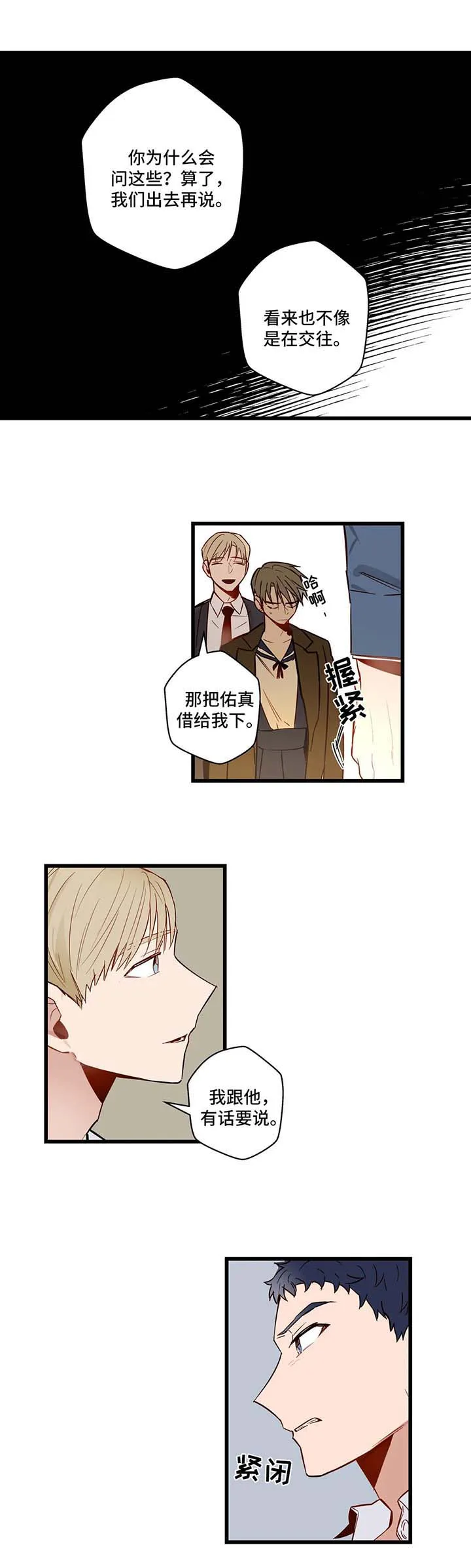 不专漫画漫画,第33章：谈话11图