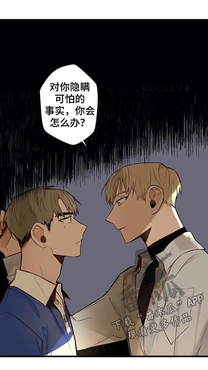 不专漫画漫画,第61章：隐瞒什么10图