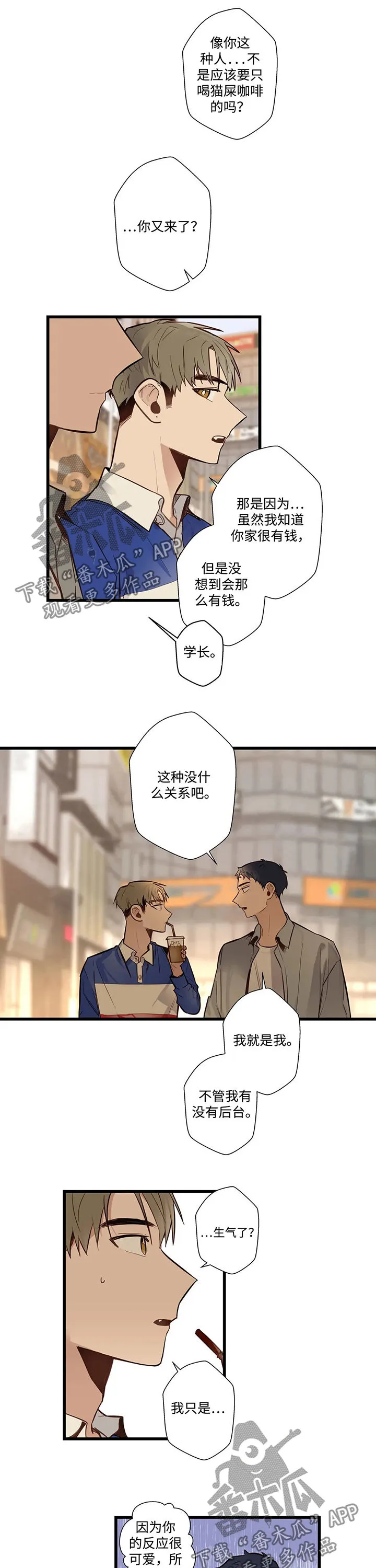 不专漫画漫画,第58章：富家子弟6图