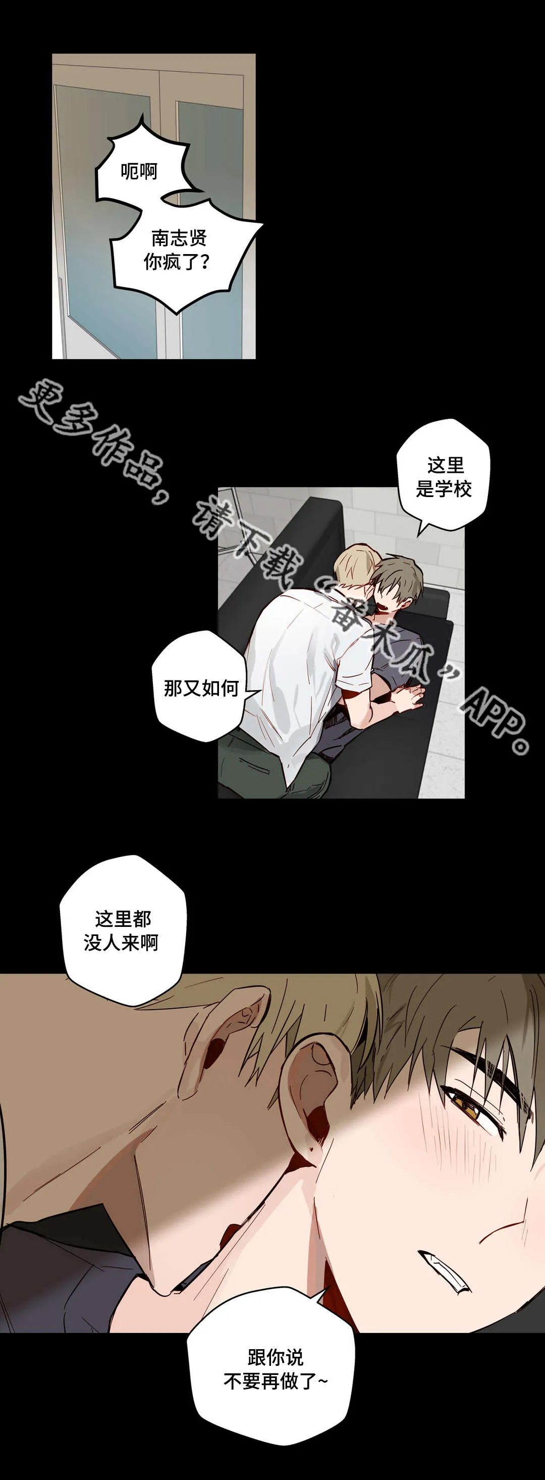 不专漫画漫画,第24章：第一次6图