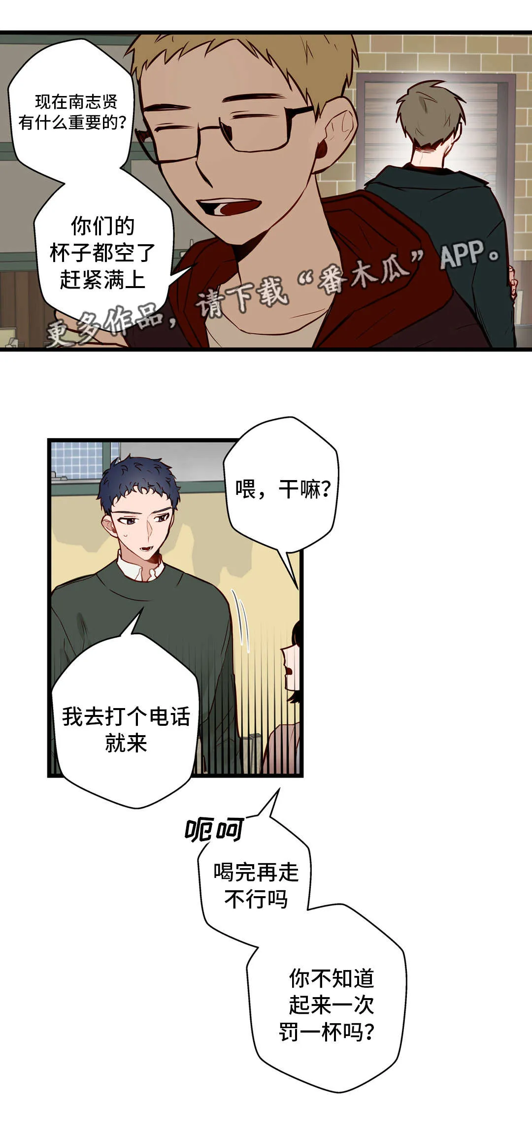 不专漫画漫画,第17章：还喜欢你7图