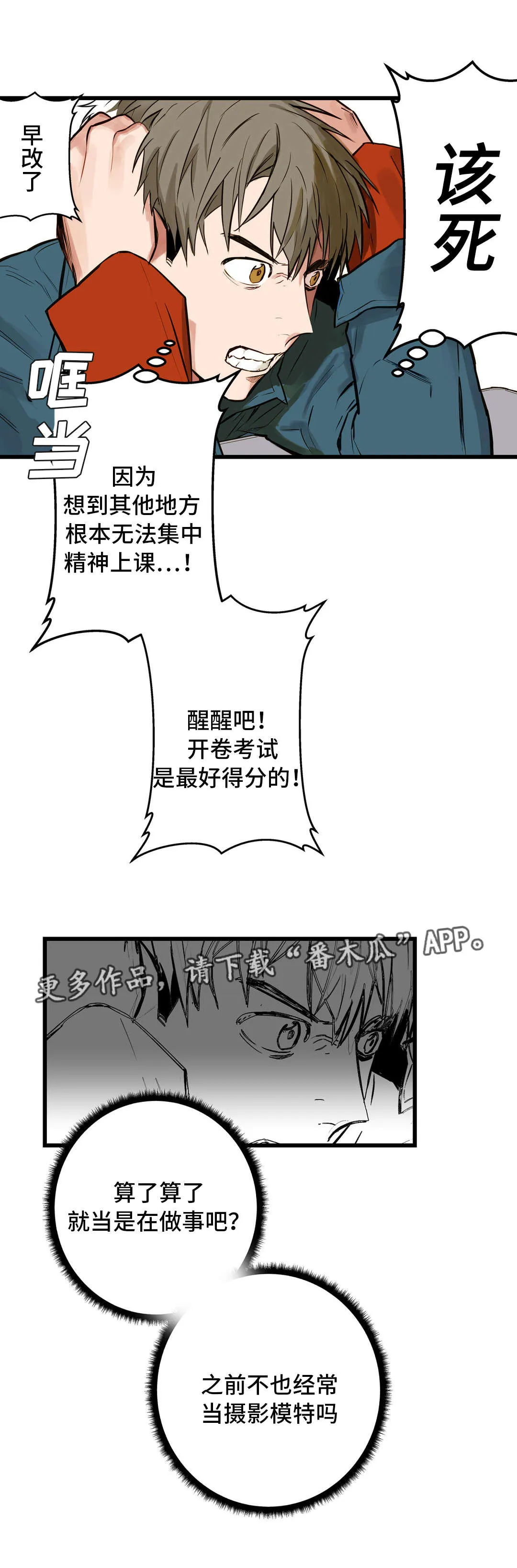 不专漫画漫画,第11章：培养感情3图