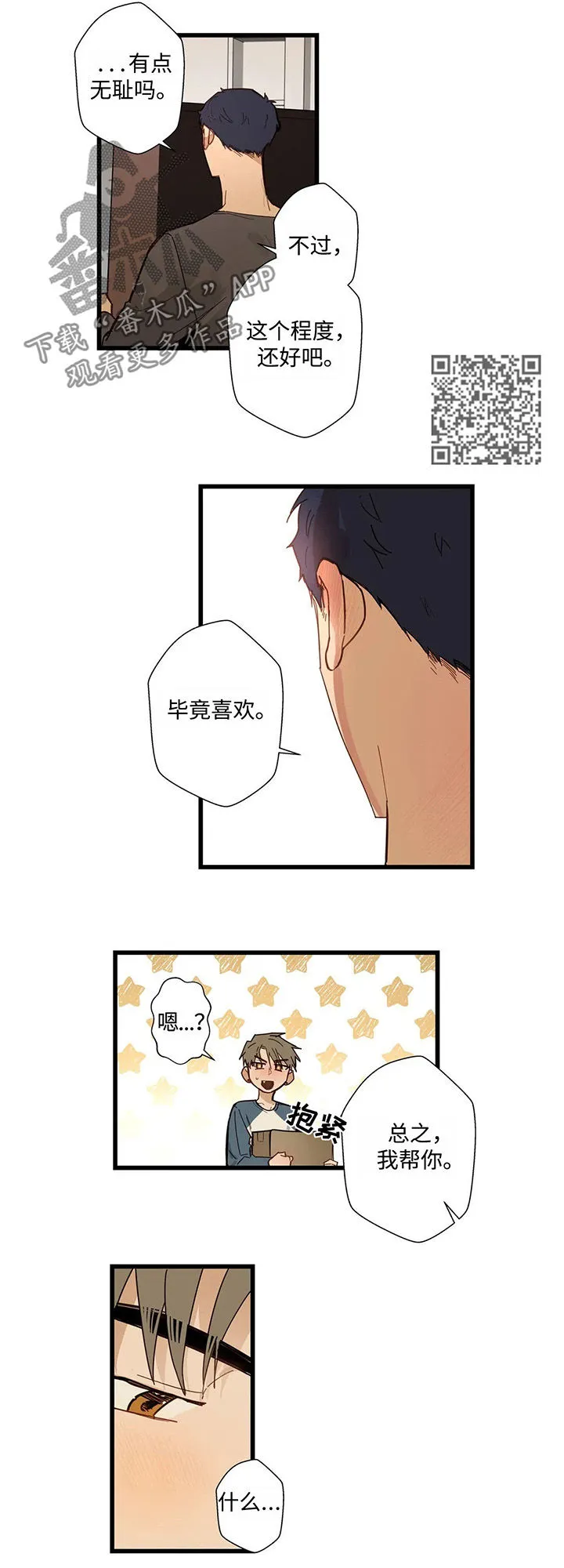 不专漫画漫画,第44章：全部都是我的5图