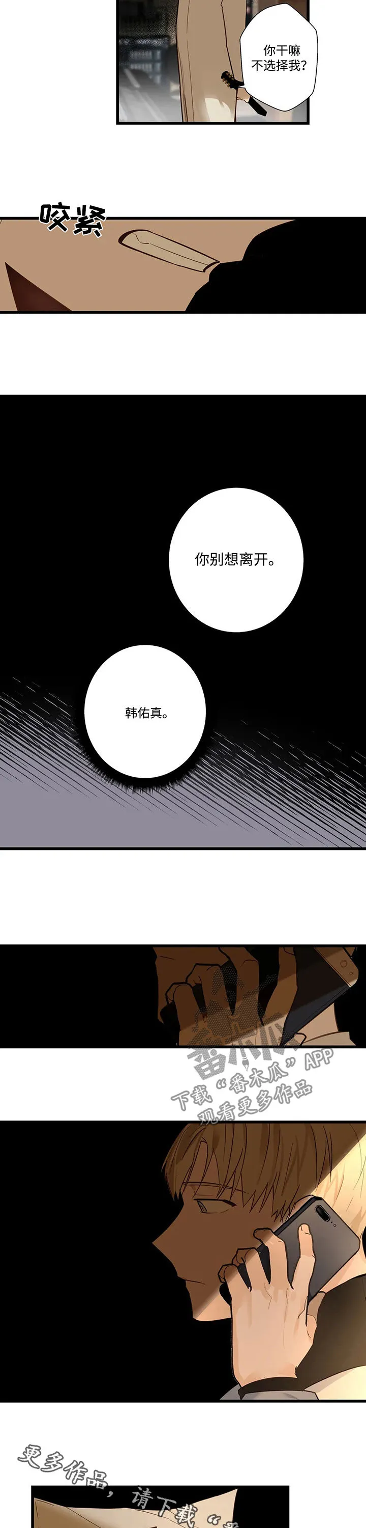不专漫画漫画,第52章：别想离开10图