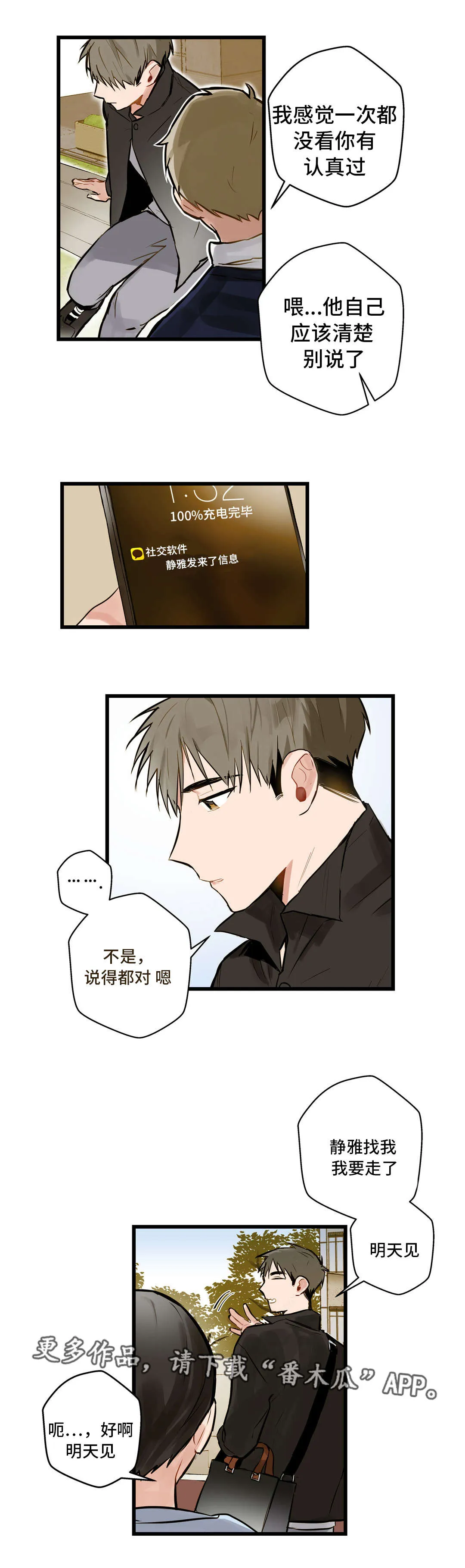 不专漫画漫画,第9章：动机不纯7图