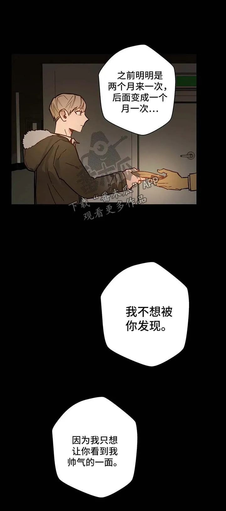 不专漫画漫画,第36章：错过12图