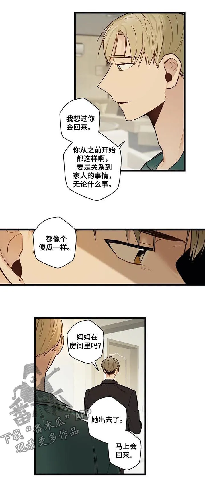 不专漫画漫画,第69章：回家12图